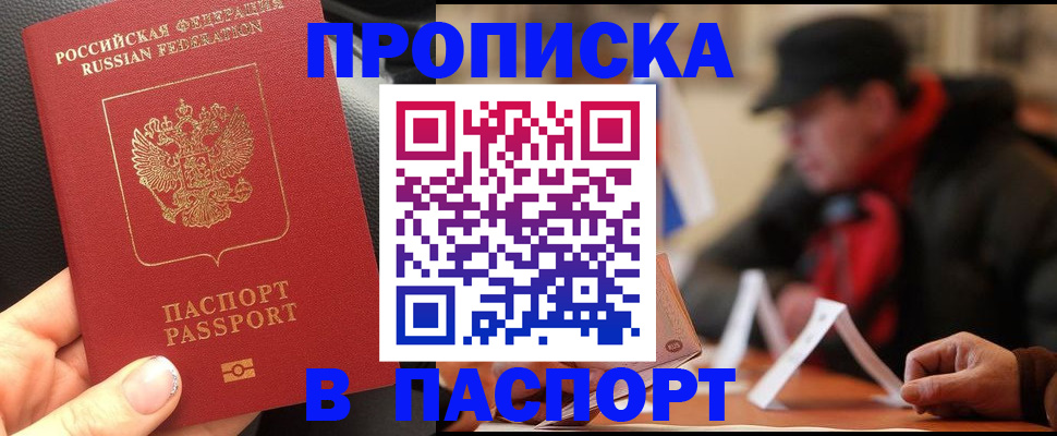 прописка 2025 в Нарьян-Маре